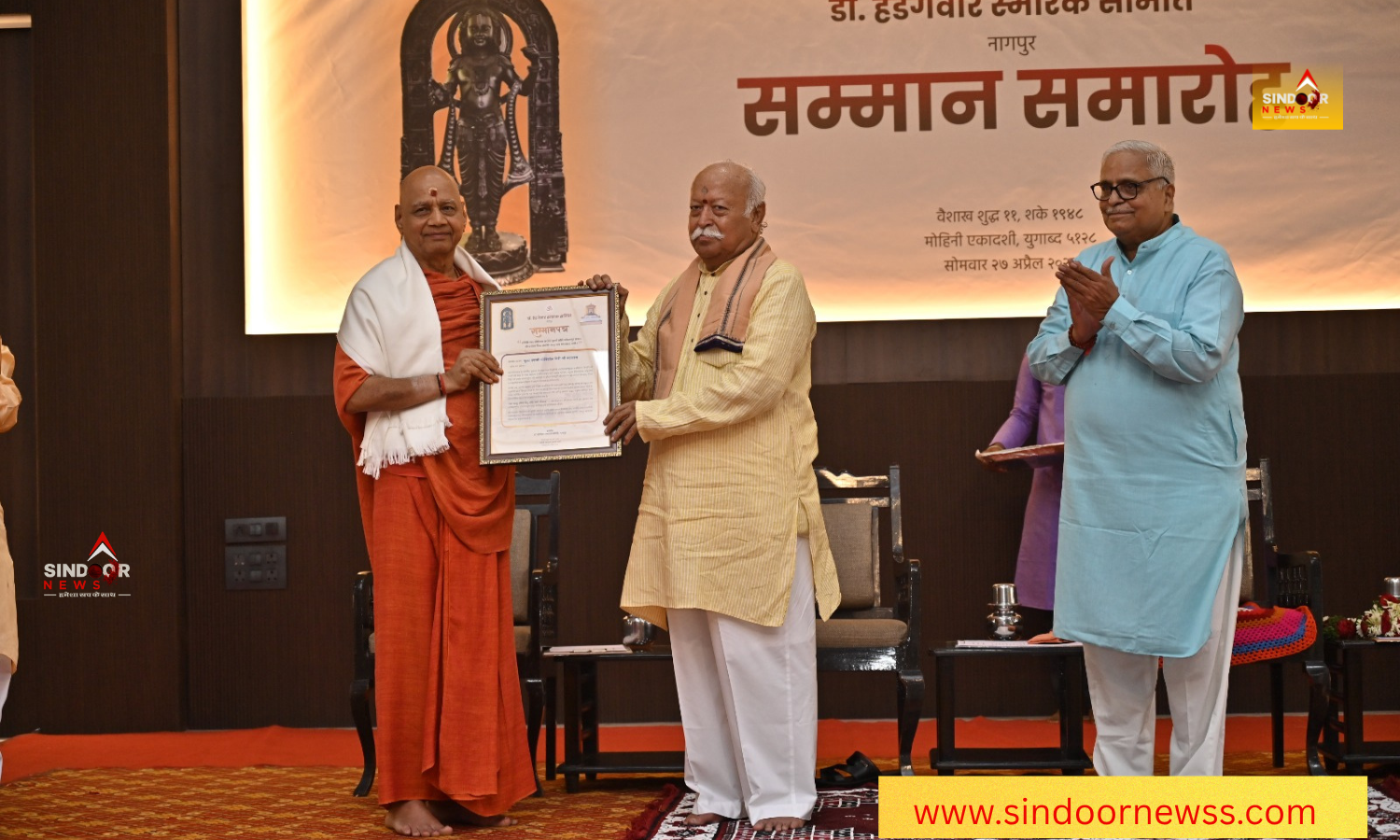 Read more about the article नागपुर में राम मंदिर निर्माण से जुड़ी विभूतियों का भव्य सम्मान समारोह