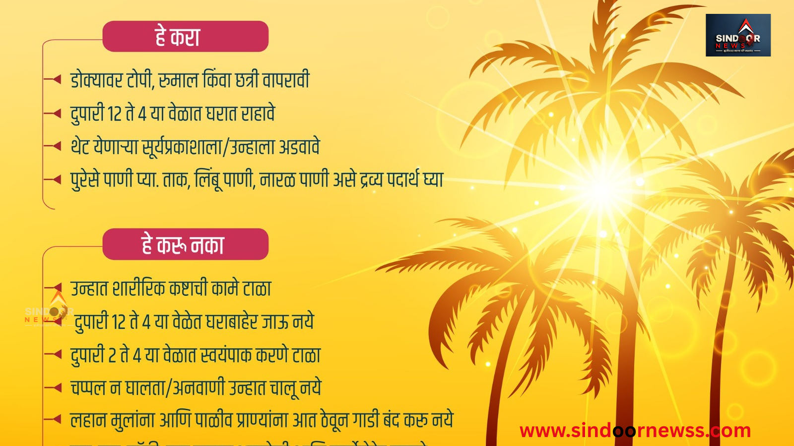 भीषण गर्मी का अलर्ट: हीट स्ट्रोक से बचाव के लिए स्वास्थ्य विभाग की चेतावनी