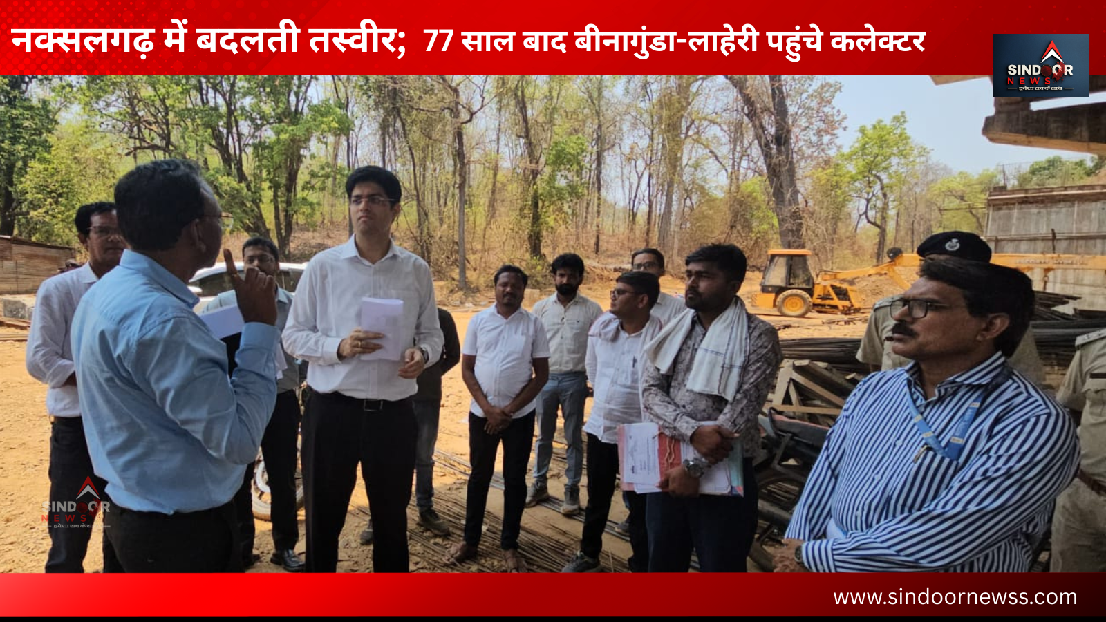 नक्सलगढ़ में 77 साल बाद बीनागुंडा-लाहेरी पहुंचे कलेक्टर