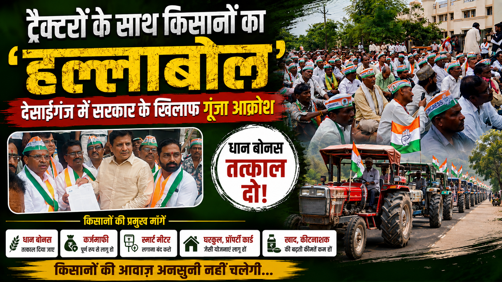 Read more about the article देसाईगंज में काँग्रेस का ‘हल्लाबोल’,सरकार के खिलाफ गूंजा आक्रोश