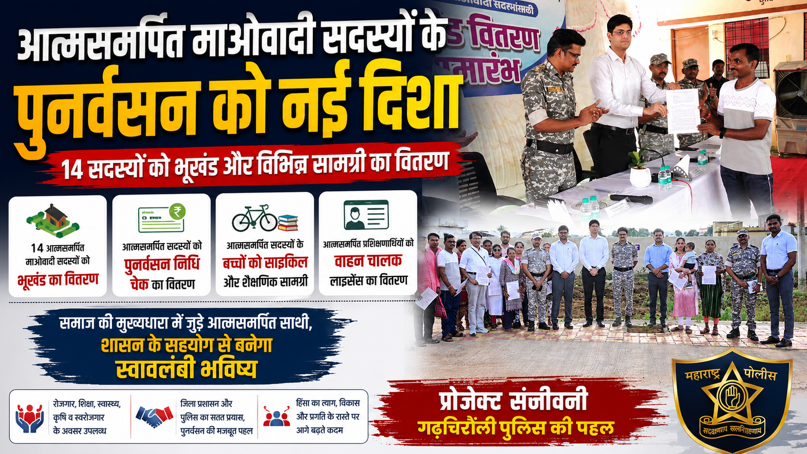 Read more about the article आत्मसमर्पित माओवादी सदस्यों के पुनर्वास को नई दिशा, 14 को भूखंड का वितरण