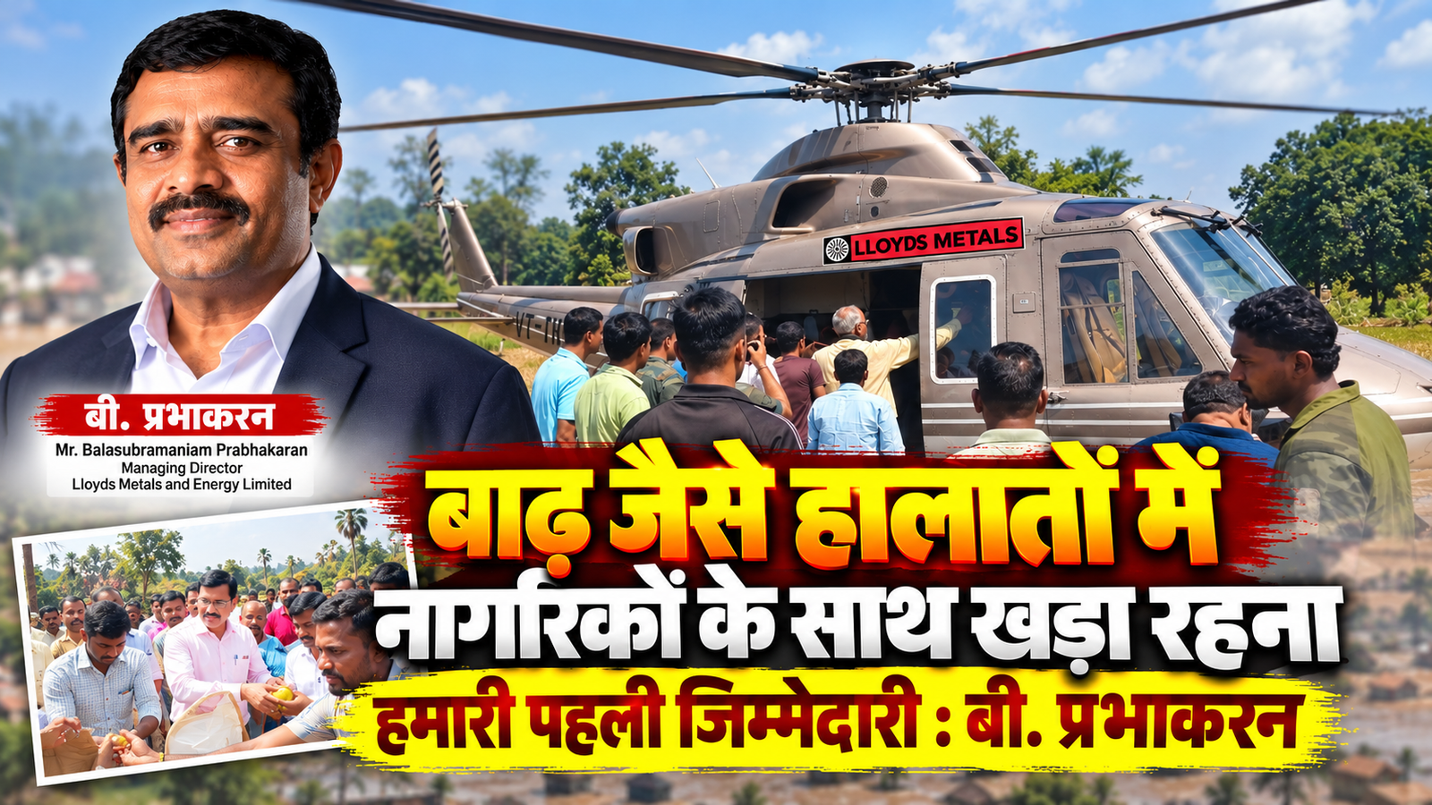 बाढ़ जैसे हालातों में नागरिकों के साथ खड़ा रहना हमारी पहली जिम्मेदारी, हरसंभव मदद जारी रहेगी: बी. प्रभाकरन