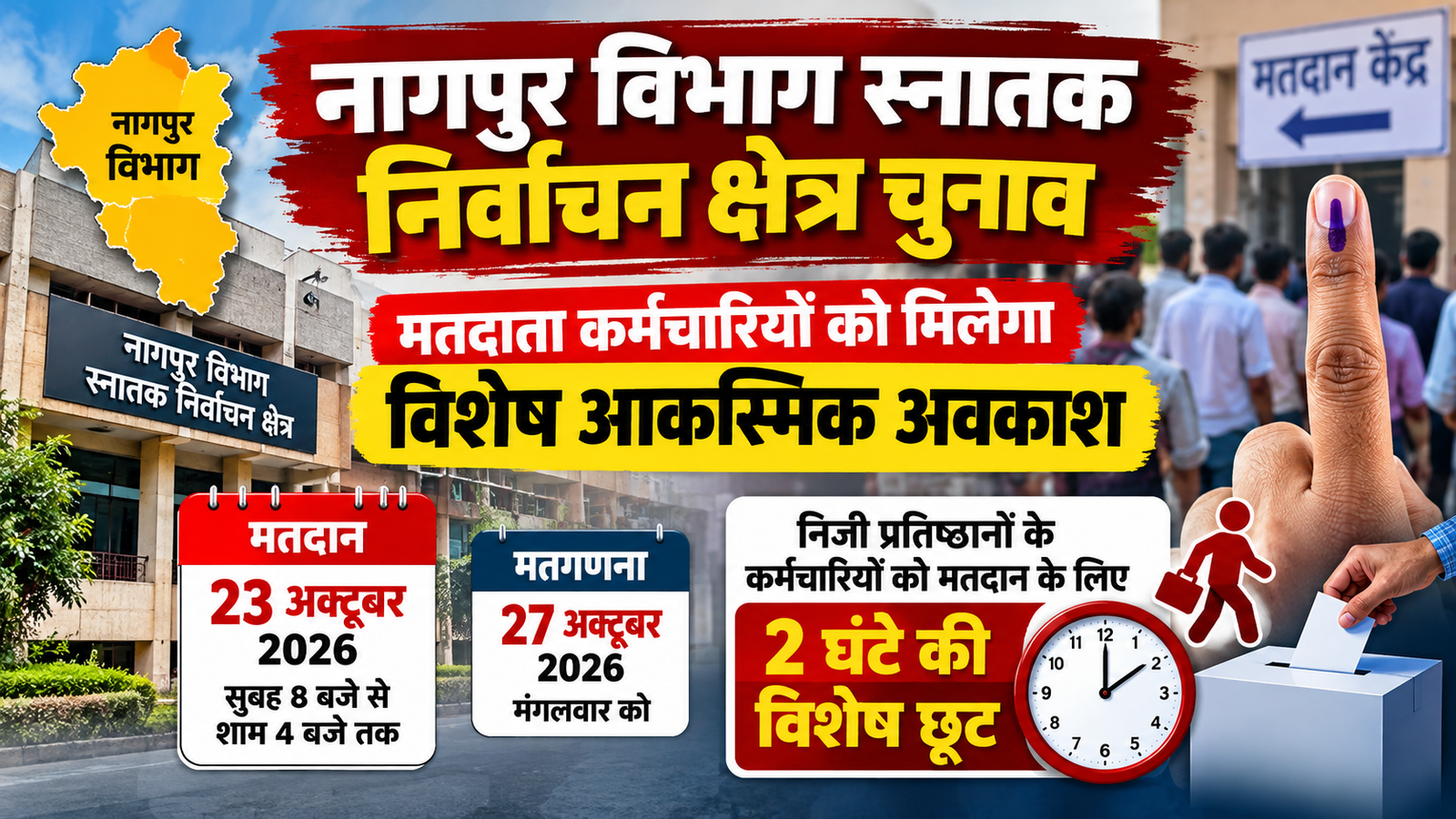 नागपुर विभाग स्नातक निर्वाचन क्षेत्र चुनाव को लेकर बड़ा फैसला